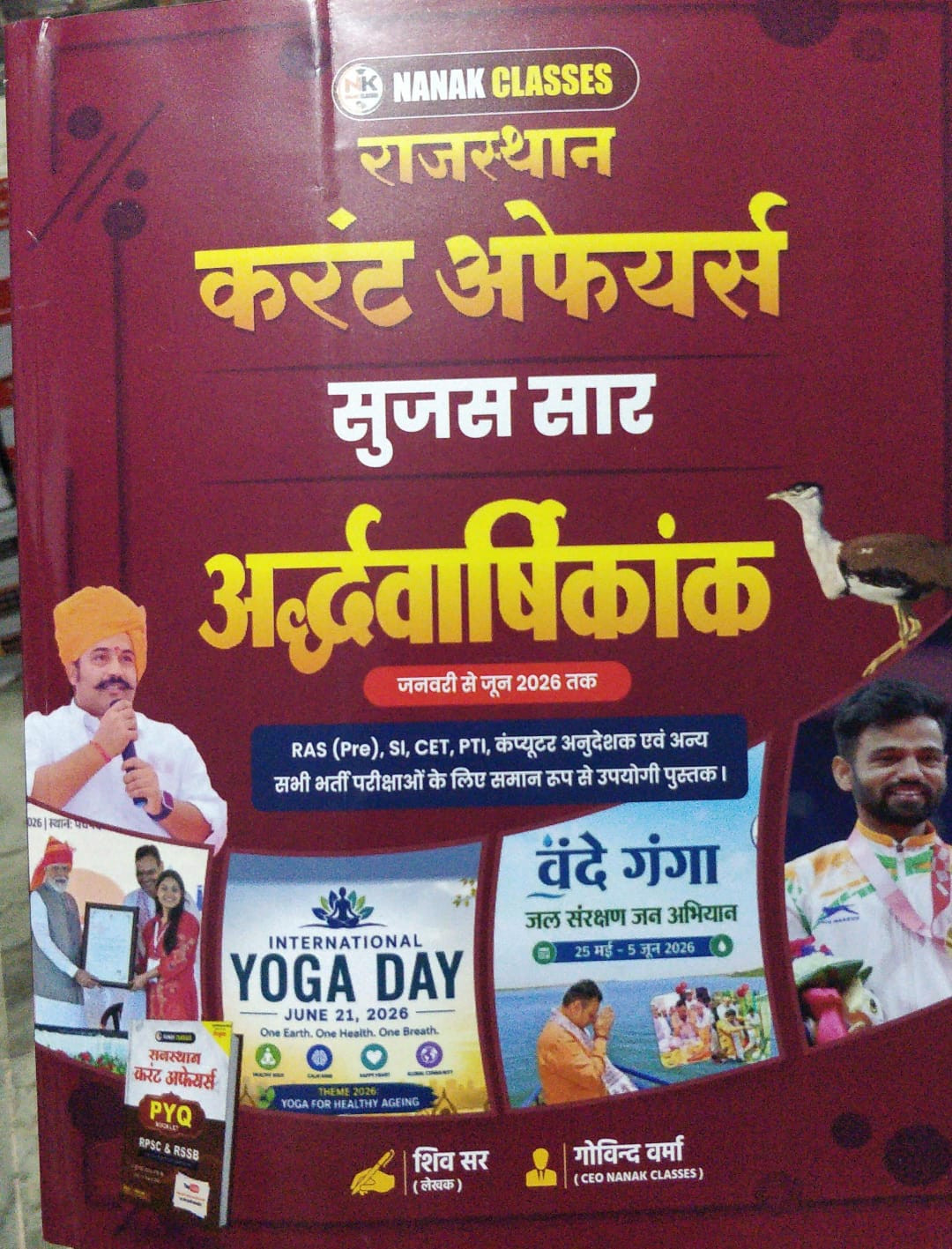 Nanak Classes Rajasthan Current Affairs Sujas sar Ardhvarshik
