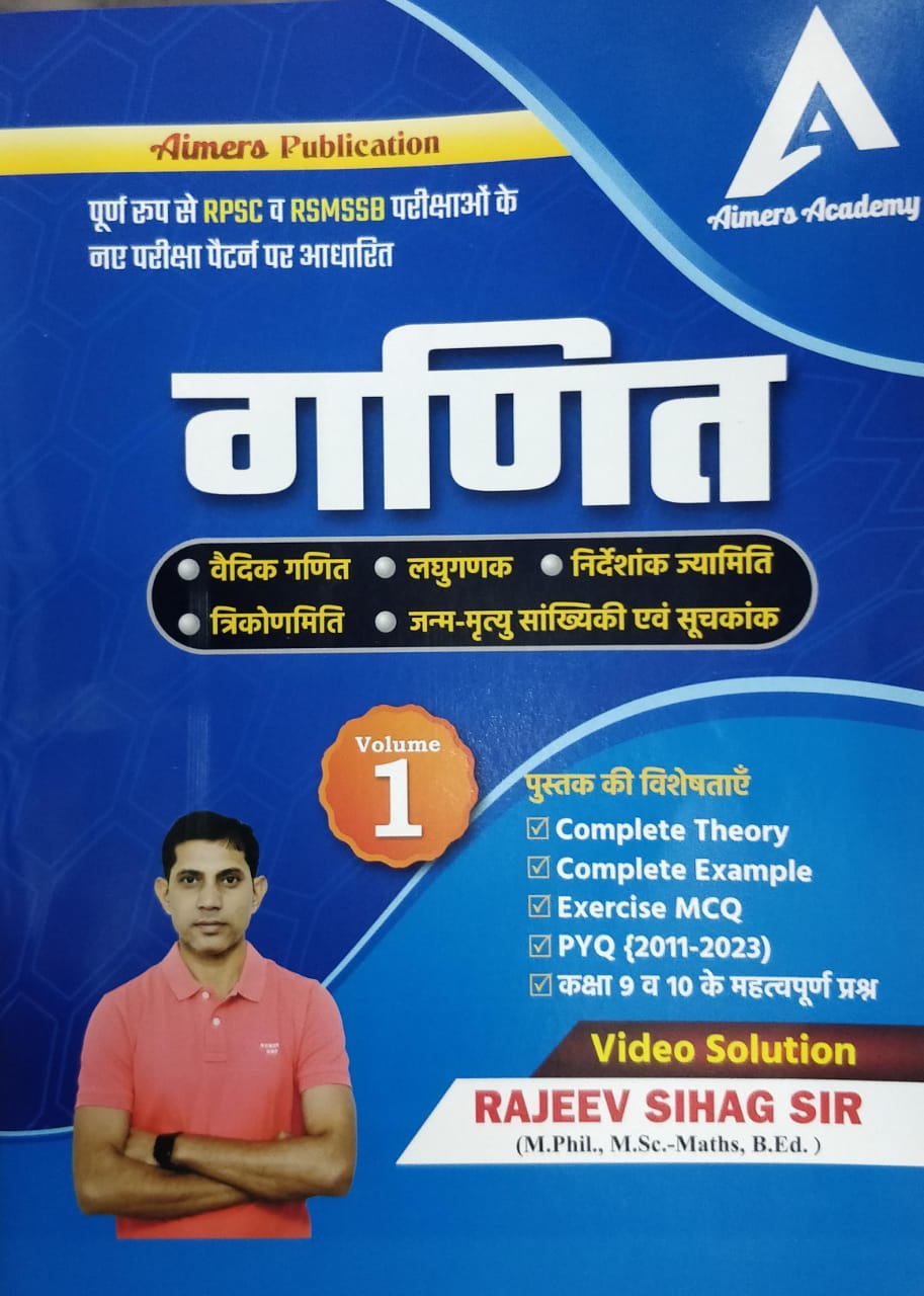 Aimers Publication Ganit Vol 1 and 2 Combo written by Rajeev Sihag Sir