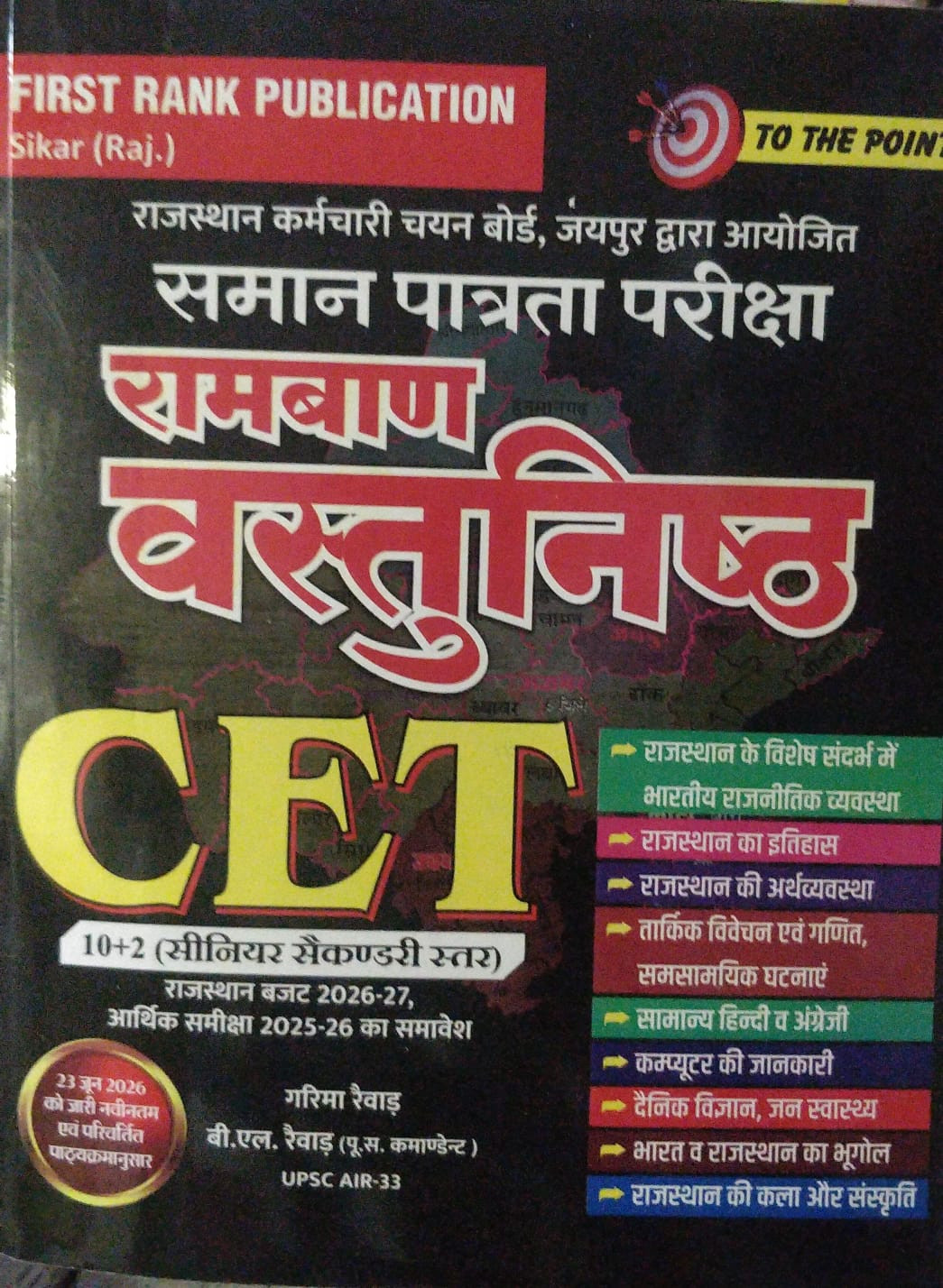 First Rank CET Samagra Vastunishth 102