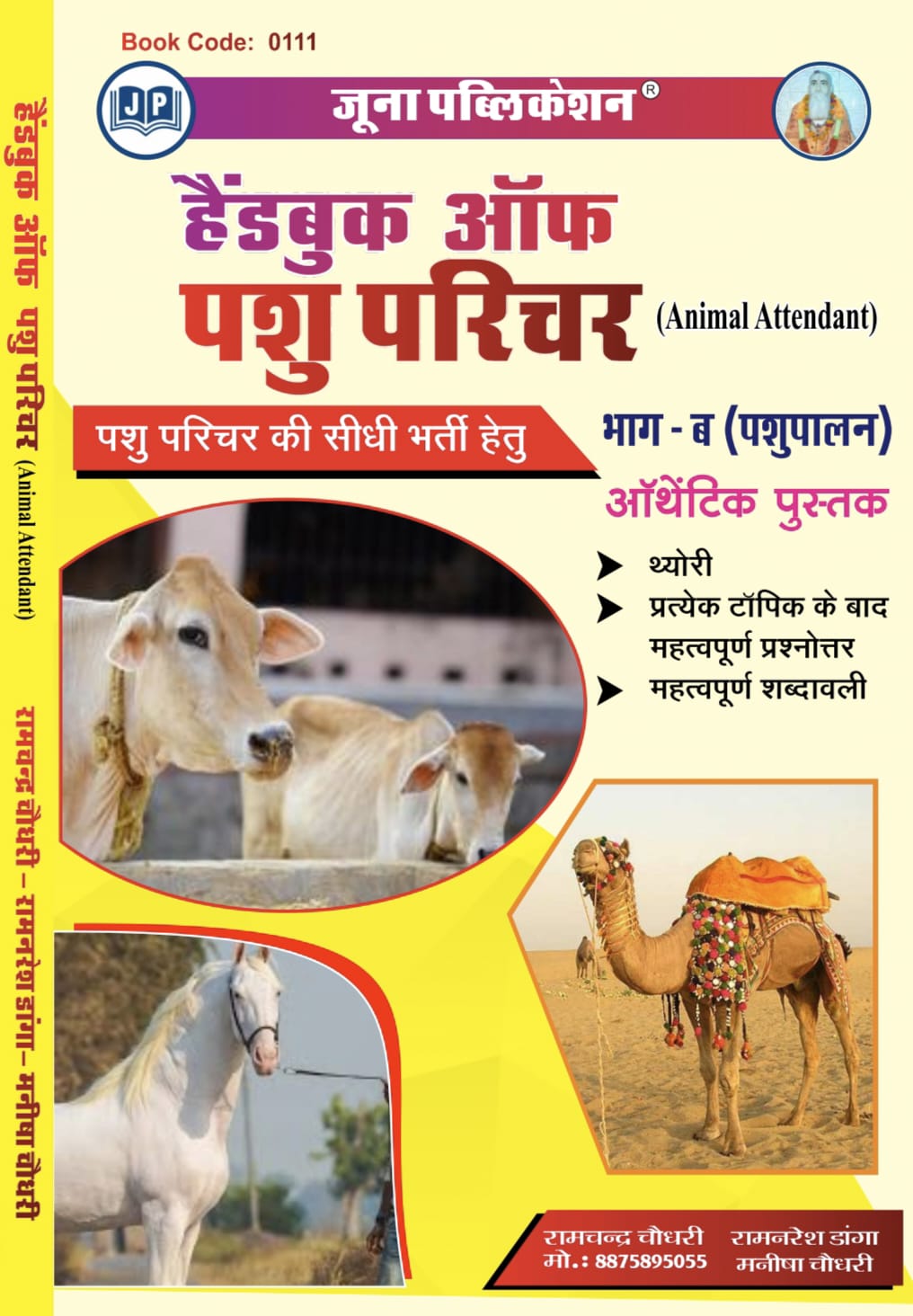 ramchandra choudhary handbook of pasuparichar