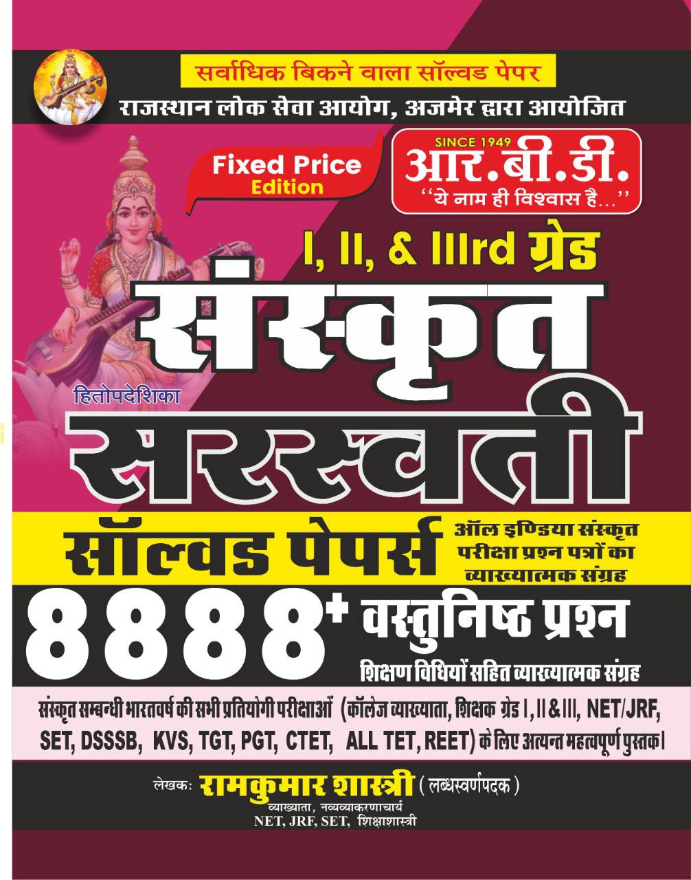 ramkumar shastri sanskrit saraswati solved paper