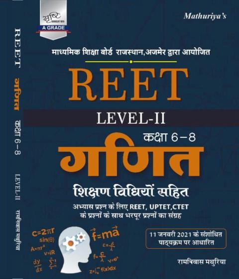 Ramniwas Mathuriya Reet Ganit Level 2 Shikshan Vidhiyo Sahit