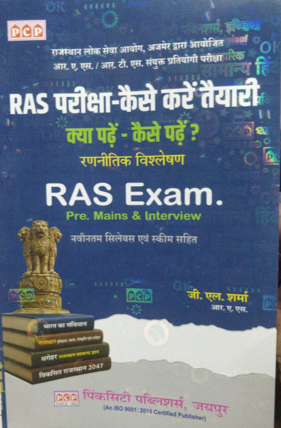 Image of PCP RAS Pariksha Kaise Kare Taiyari by G L Sharma
