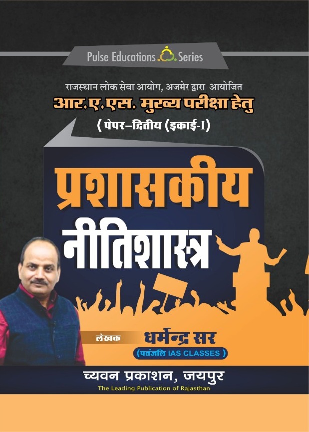 ras mains ethics dharmendra sir