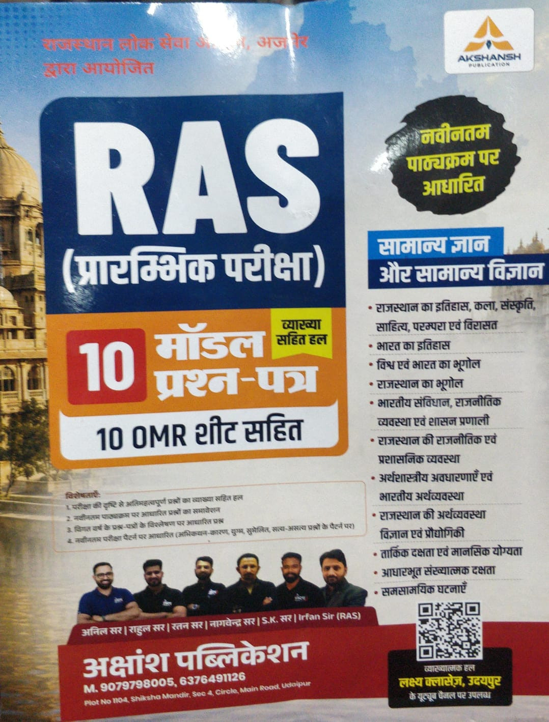 Akshansh Publication RAS Pre 10 Model Papers