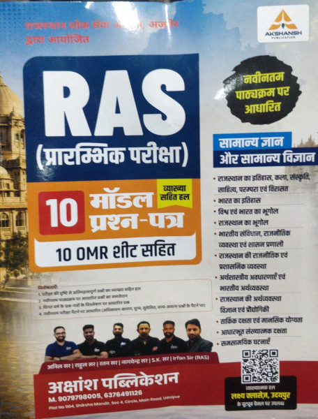 Image of Akshansh Publication RAS Pre 10 Model Papers