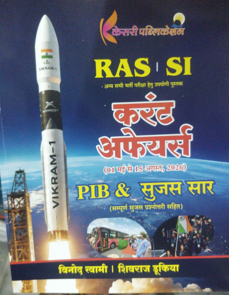Image of Kesari Publication RAS SI Current Affairs PIB and Sujas Saar 1 May to 15 August 2026