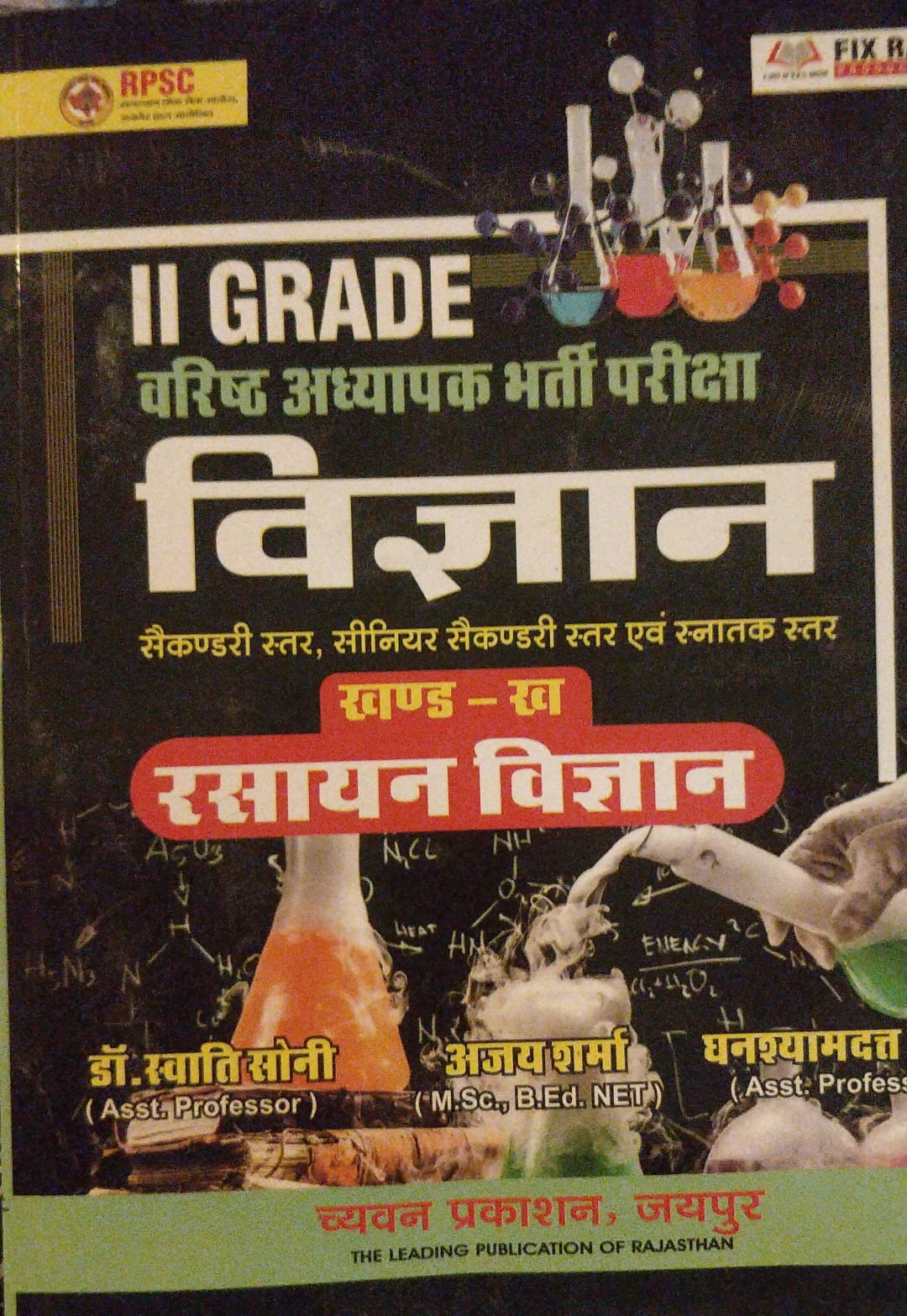 Chyavan Prakashan rpsc 2 Grade Varishth Adhyapak Bharti Pariksha Vigyan Rasayan Vigyan book
