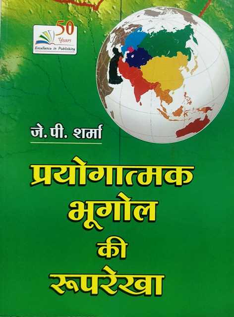 Rastogi Prayogatmak Bhugol Ki Rooprekha Bhag 1 First Year