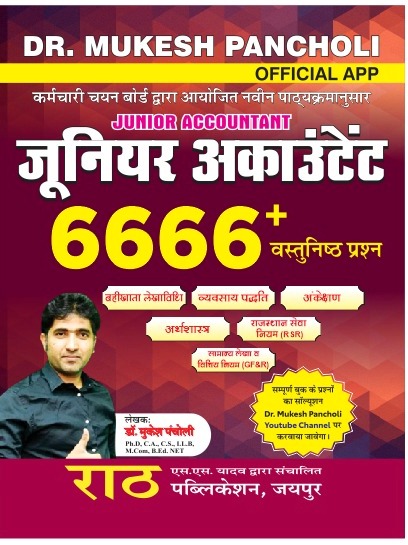 Rath Junior Accountant 6666 Questions - 2023 Edition by Mukesh Pancholi