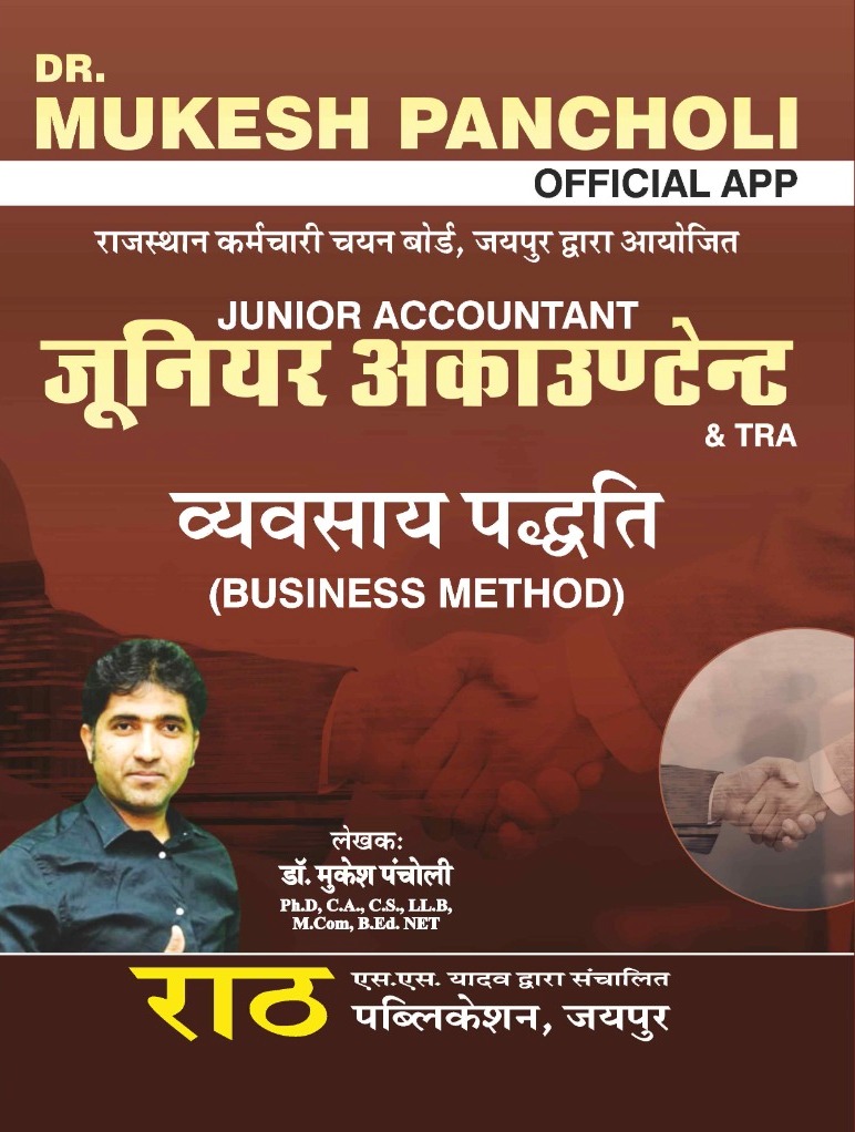 Rath Junior Accountant and TRA Vyavashya Padati Business Method by Mukesh Pancholi