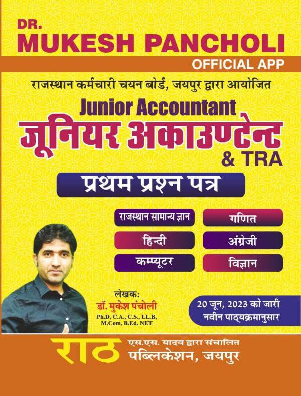rath junior accountant paper 1