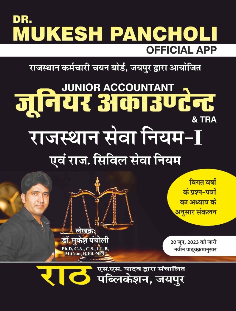Rath Junior Accountant Rajasthan Seva Niya evm Raj Seva Niyam 1 by Mukesh Pancholi