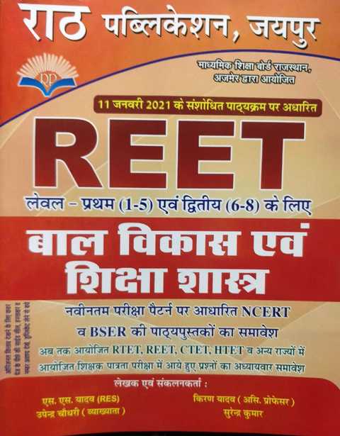Rath Reet Bal Vikas Evam Shiksha Shastra Level I II