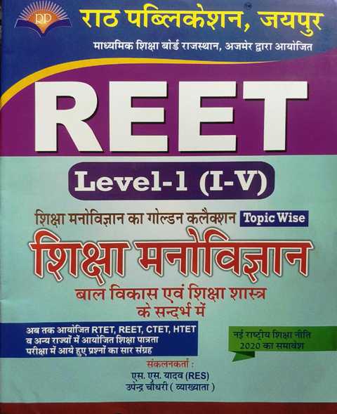 Rath Reet Level I Shiksha Manovigyan Class I To V
