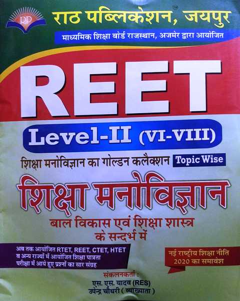 Rath Reet Level II Shiksha Manovigyan Class VI To VII