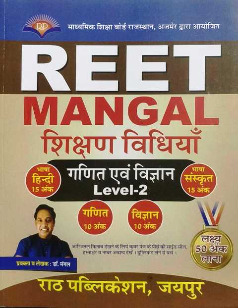 Rath Reet Mangal Shikshan Vidhiyan Ganit Evam Vigyan Level II