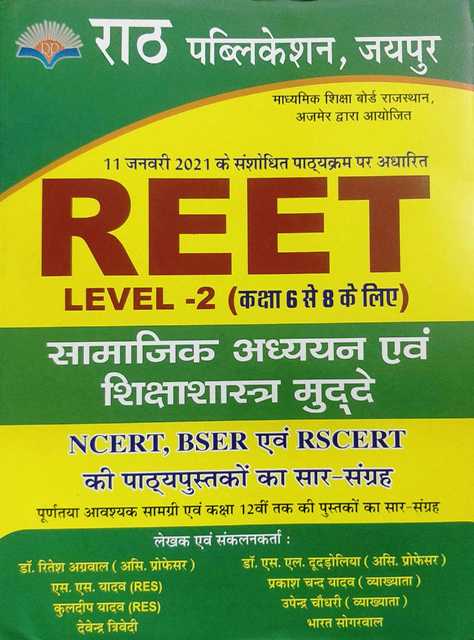 Rath Reet Samajik Adhyan Evm Shiksha Shastra Mudde Level II