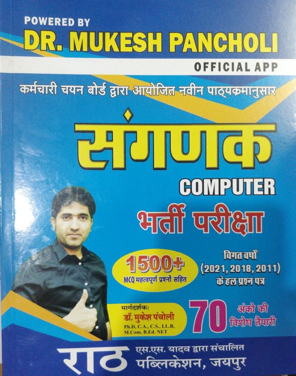 rath sanganak mukesh pancholi