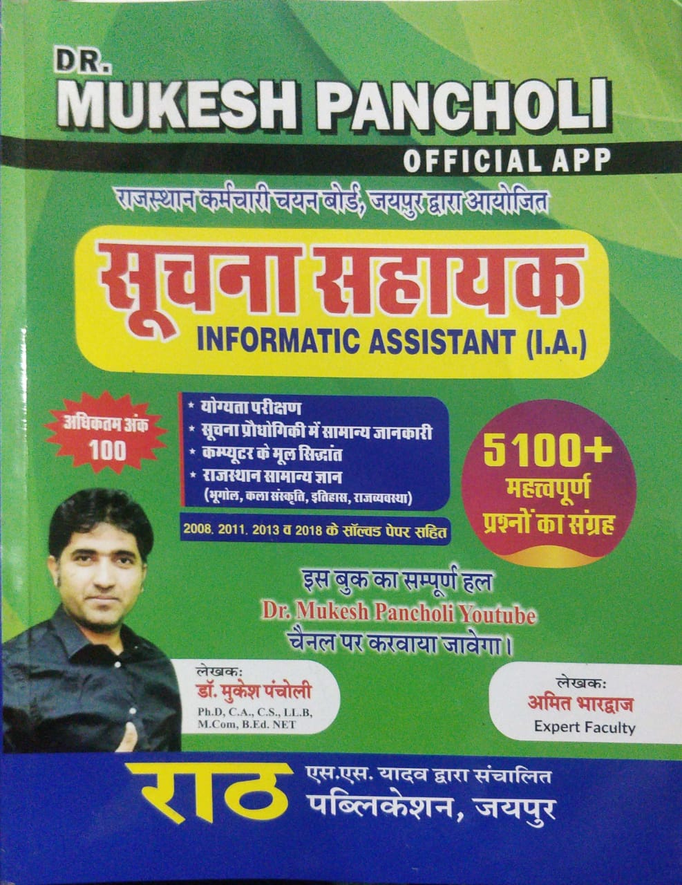Rath Suchana Sahayak by Mukesh Pancholi 5100 Mahtawapuran parshano ka sangrah