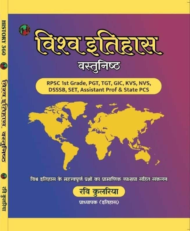 Vishva Itihas World History Objective Ravi Kulariya