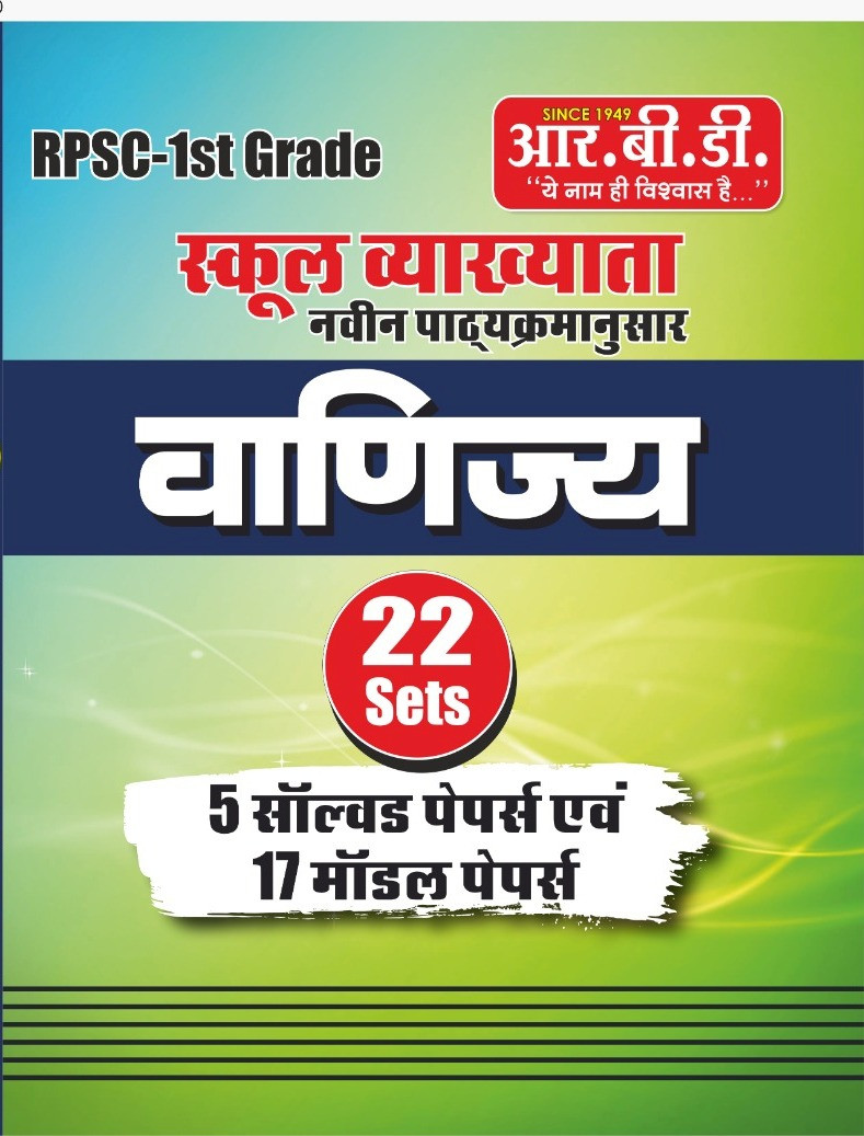 rbd 1 grade commerce