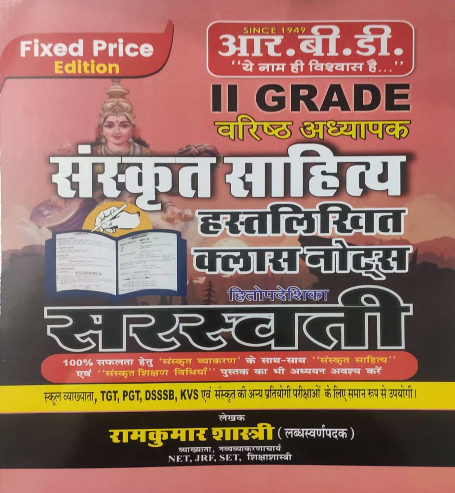 rbd 2 grade sanskrit sahitya handwritten notes