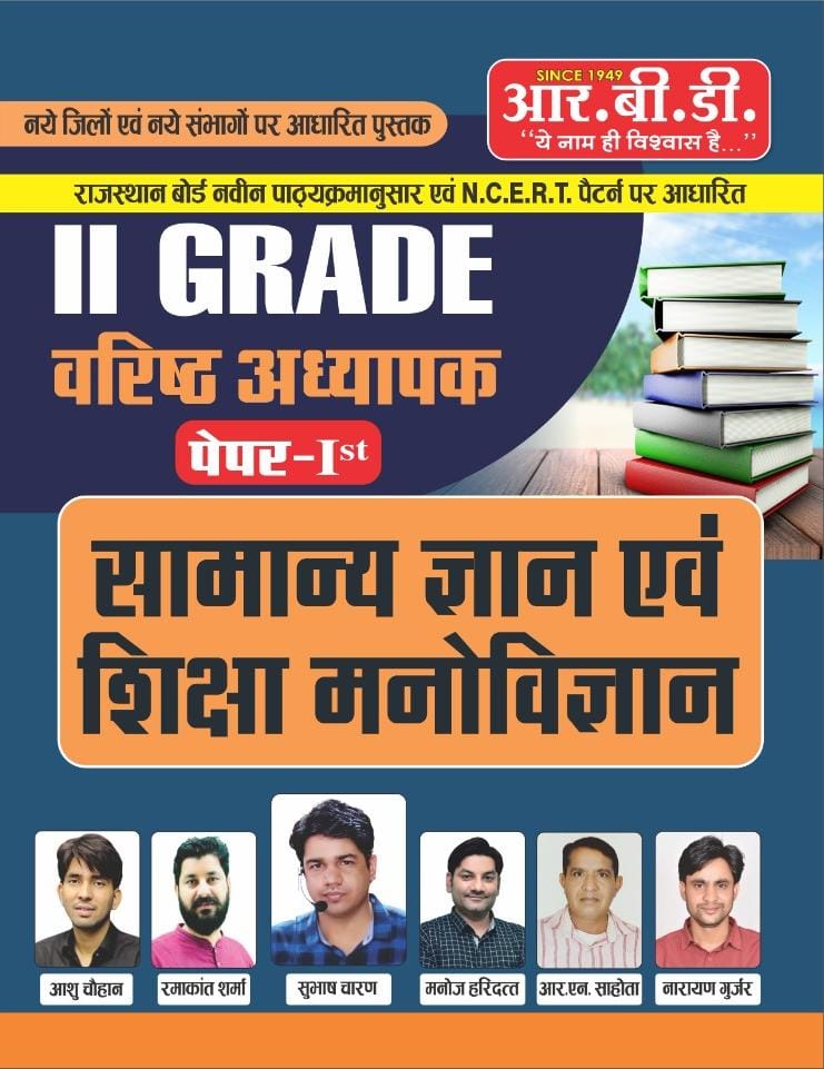 rbd 2 grade paper 1 gk subhash charan RBD 2 Grade Varishth Adhyapak Paper 1 Samanya Gyan evm Shiksha Manovigyan by Subhash Charan