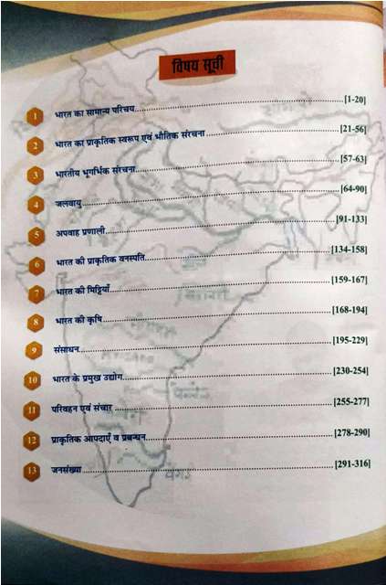 RBD Bharat ka Bhugol written by Rajendra Singh Rathore Deepa Hada