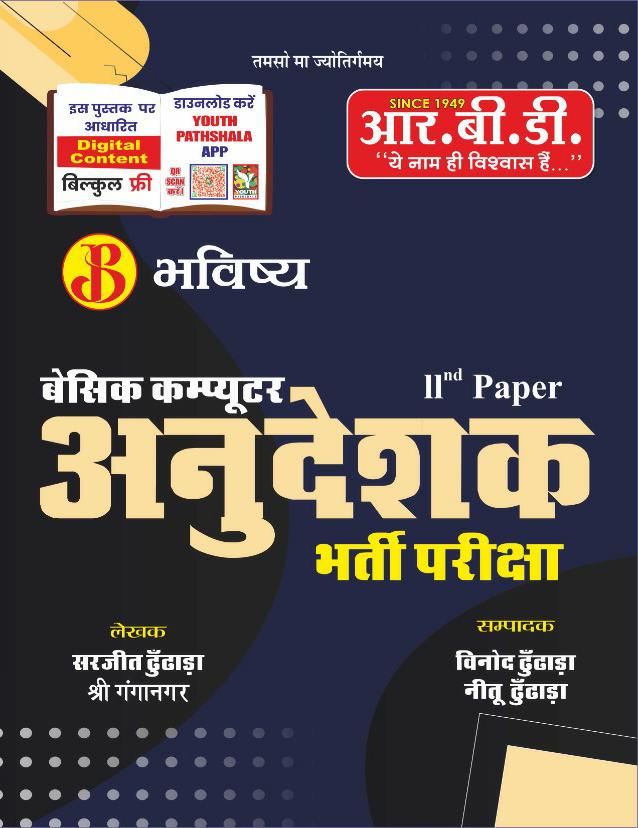 rbd bhavishya computer Instructor book RBD Bhavishya Basic Computer Anudeshak paper 2nd by Sarjeet Dundada