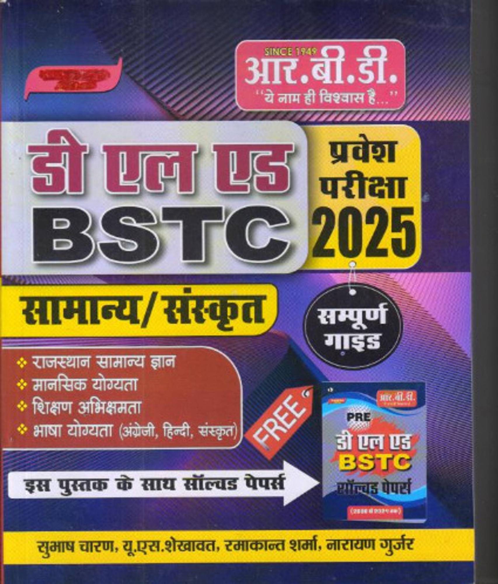 RBD Chetak Pre BSTC Sampuran Guide