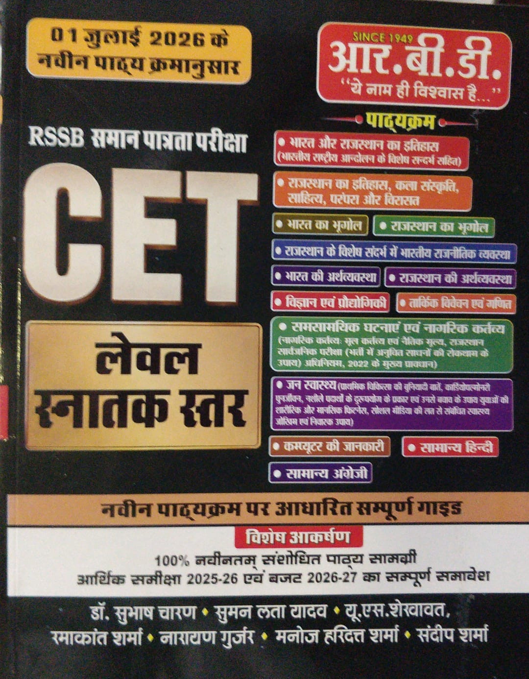 RBD RSSB CET Graduate Level 2026 Guide