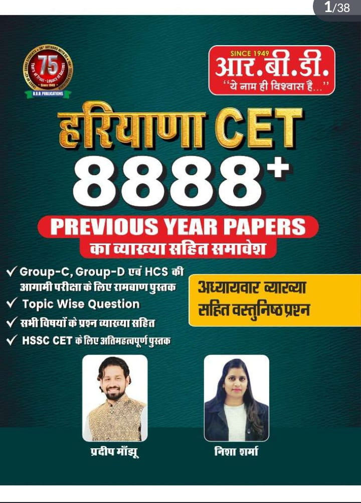 haryana cet 8888