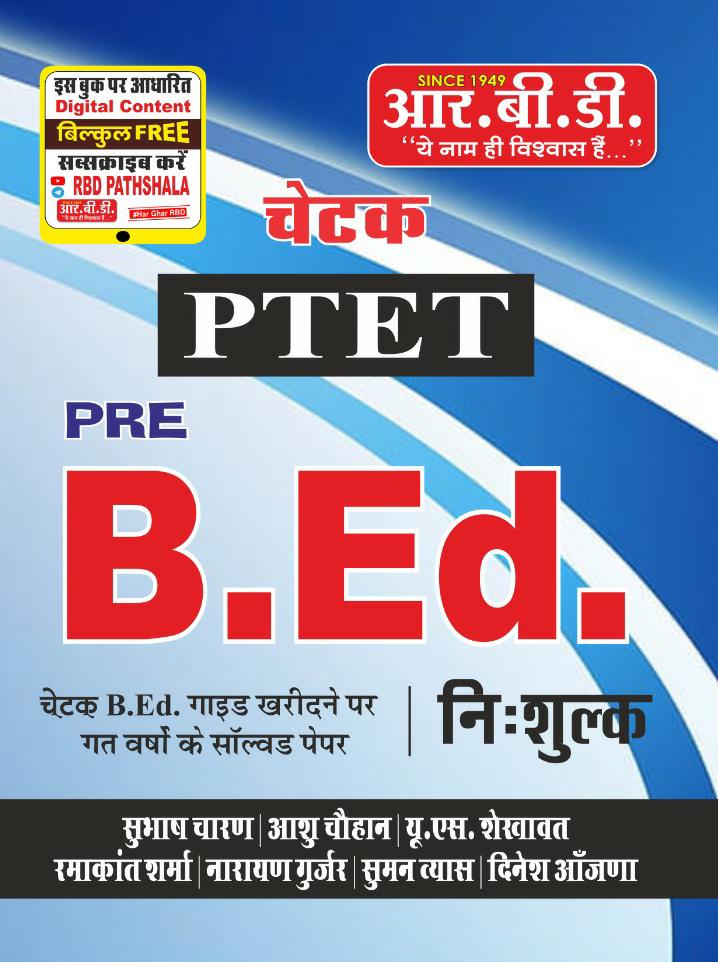 RBD Charan Chetak PTET Pre Bed Entrance Exam book with last year solved Paper written by Subhash Charan Rajendra Singh Rathore US Shekhawat Ramakant Sharma Umakanth Vyas Suman Vyas