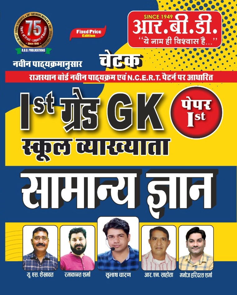 rbd chetak 1 grade gk