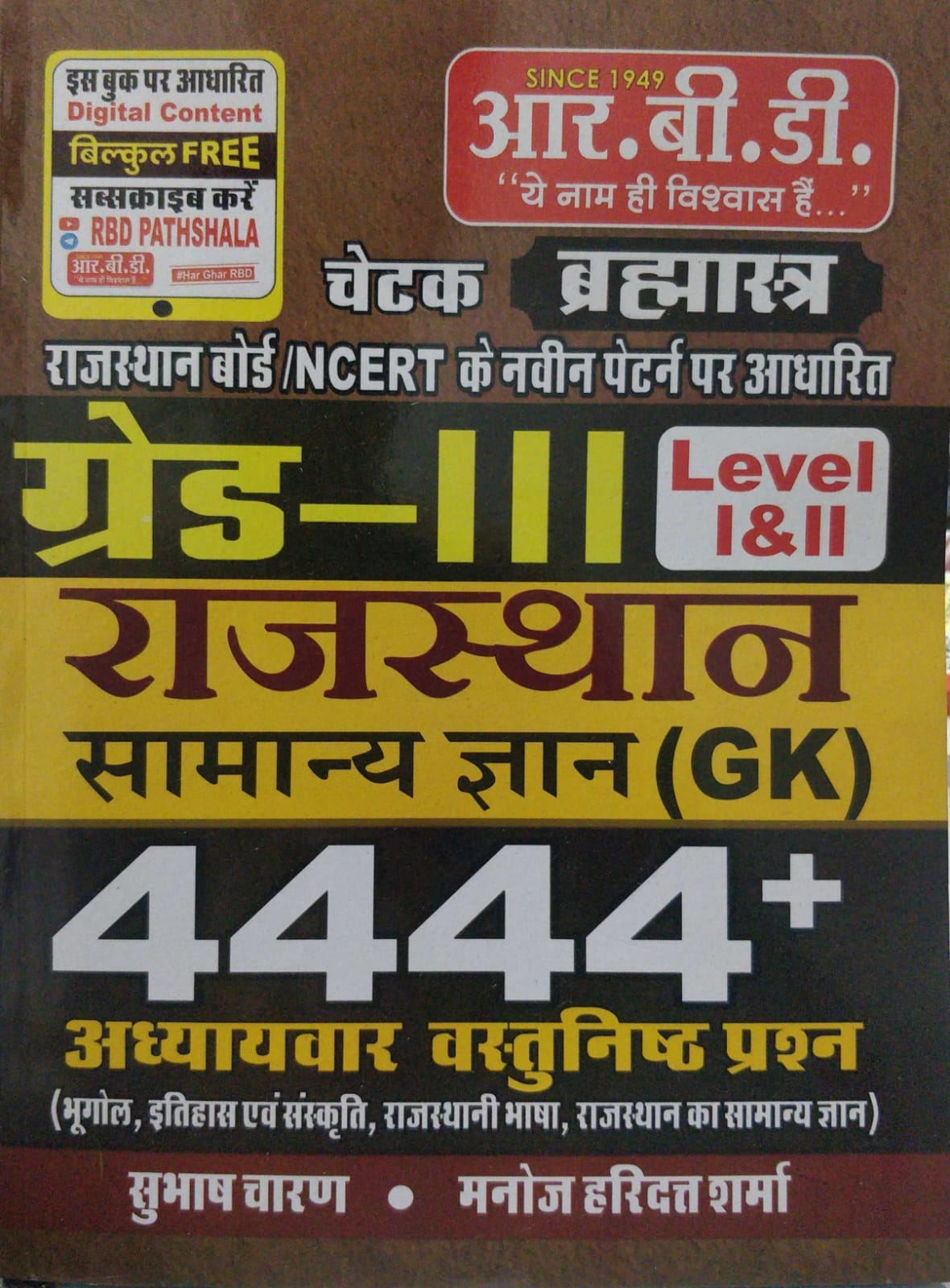RBD Chetak bharmastra Grade 3 Rajasthan Samanya Gyan 4444 Chapter wise objective qestion by Subash Charan Manoj Haridatt Sharma
