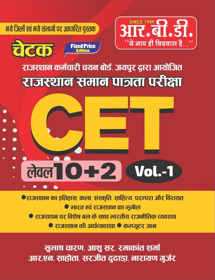Rbd chetak CET level 102 volume -1