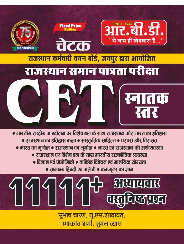rbd chetak cet sanatak vastunisth