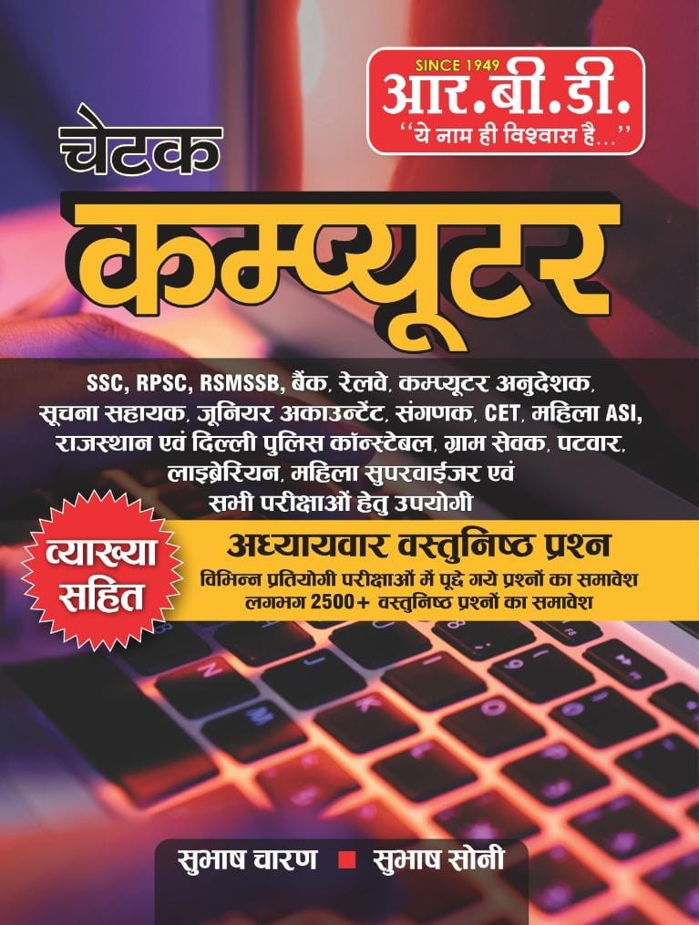 rbd chetak computer