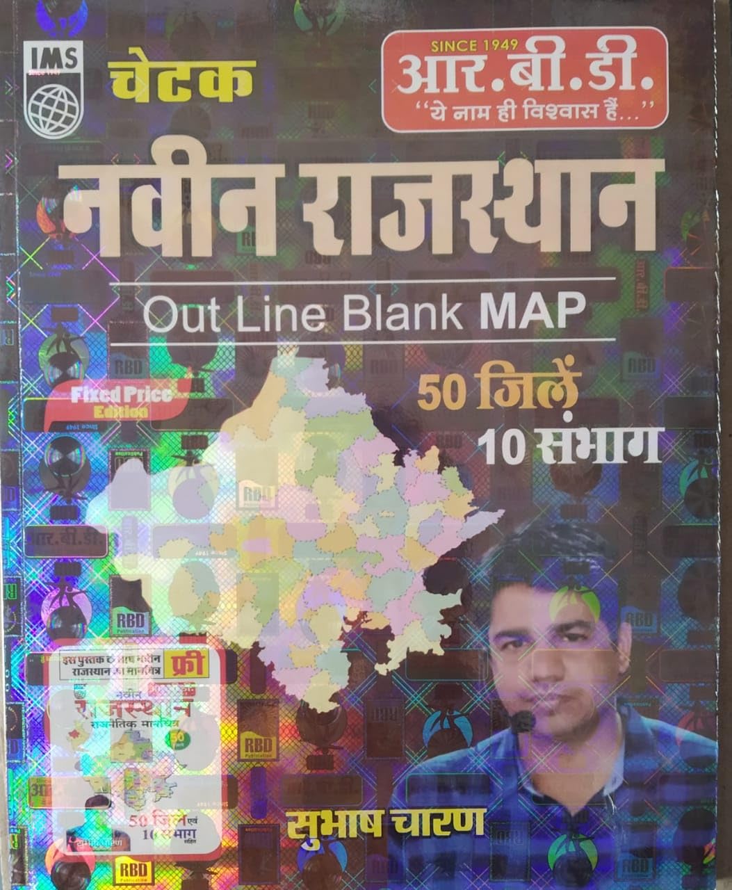 RBD Chetak Naveen Rajasthan by Subhash Charan with Naveen Rajasthan Rajnatik Manchitra