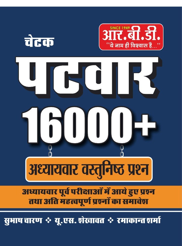 rbd chetak patwar 16000