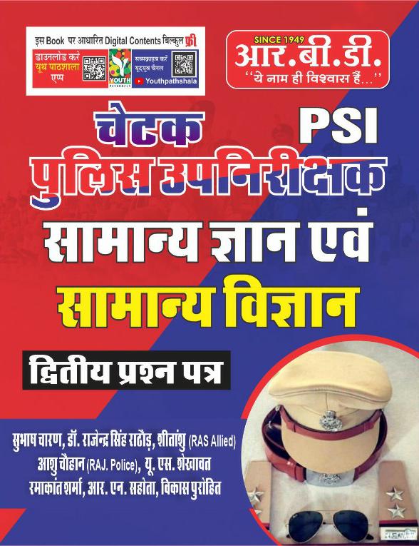 RBD Chetak Police Upnirikshak Samanya Gyan evm Vigyan Paper 2nd