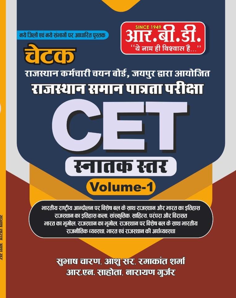 Rbd chetak Rajasthan CET snathk ster volume - 1