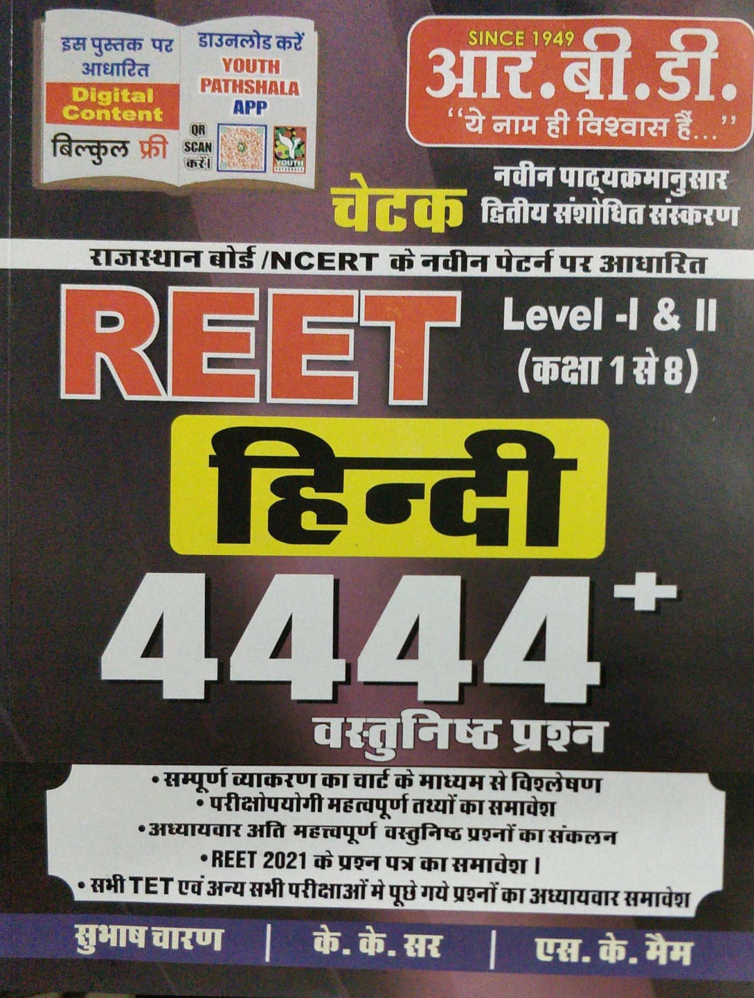 RBD Chetak Reet Hindi 4444 Vastunisth Prashan by Subhash Charan kk Sir SK MAM