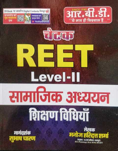 rbd chetak ss teaching method subhash charan manoj haridatt sharma