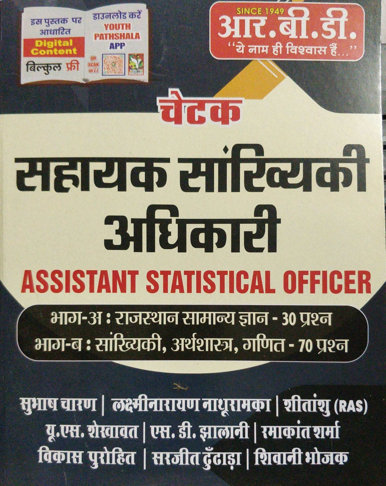 rbd chetak sahayak sankhiki adhikari aso book