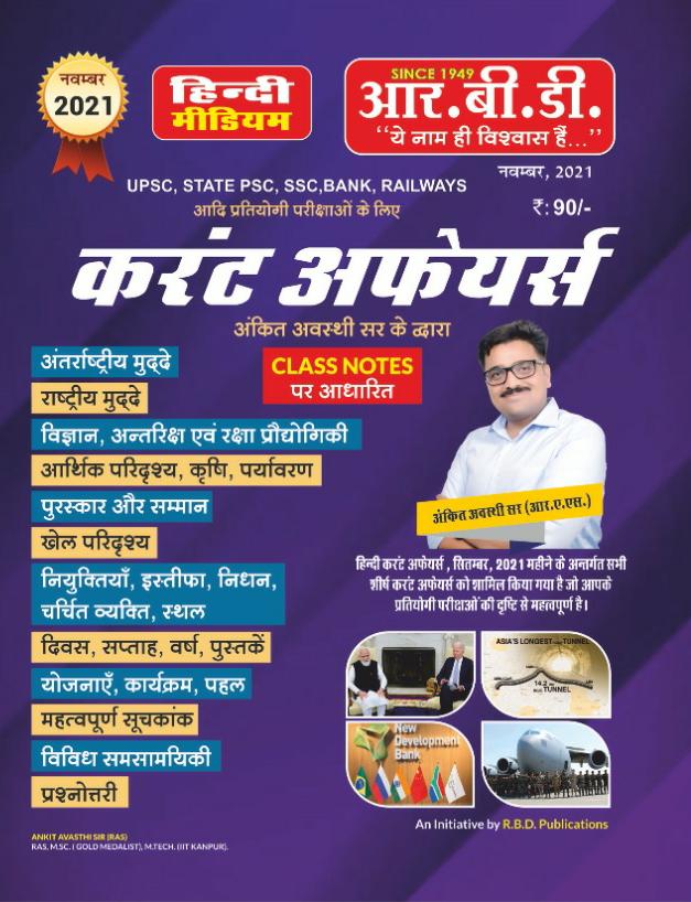 RBD Current Affairs by Ankit Avasthi Sir October 2021 edition H