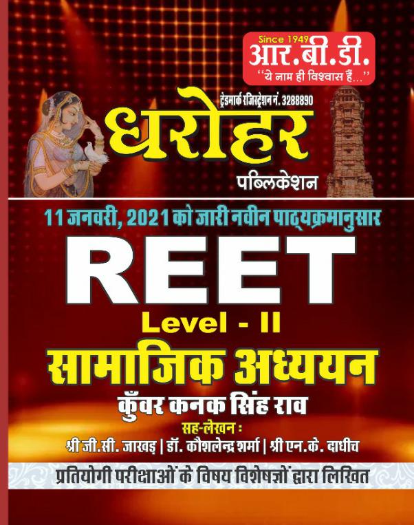 RBD Dharohar REET Level 2 Samajik Adhyayan By Kunwar Kanak Singh Rao