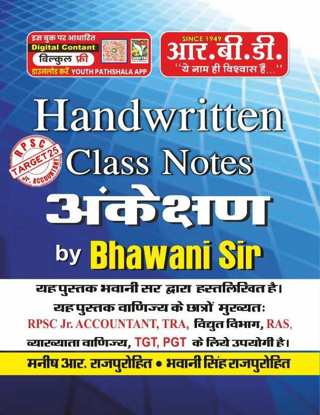 rbd handwritten class notes ankeshan