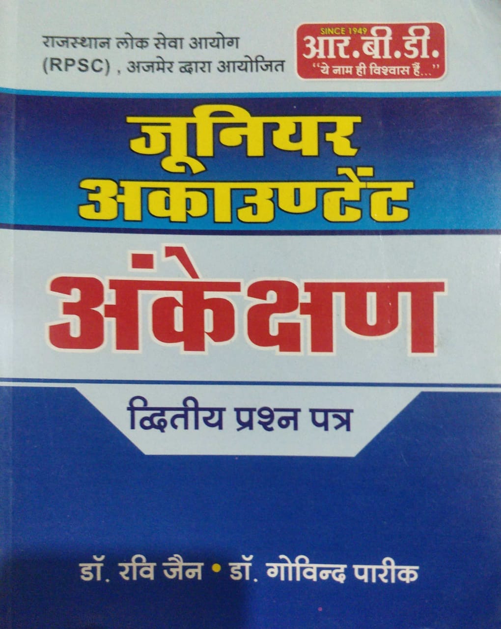 RBD Junior Accountant Ankeshan Paper 2